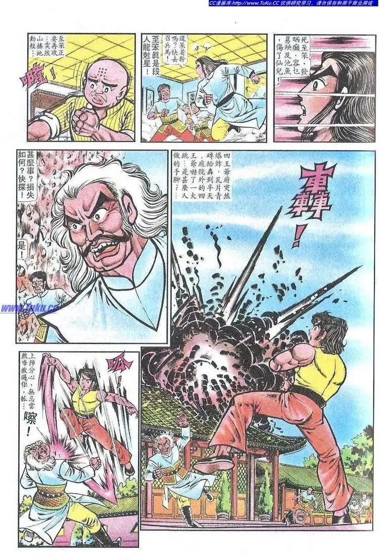 🍴旧著醉拳 第052卷 第7页