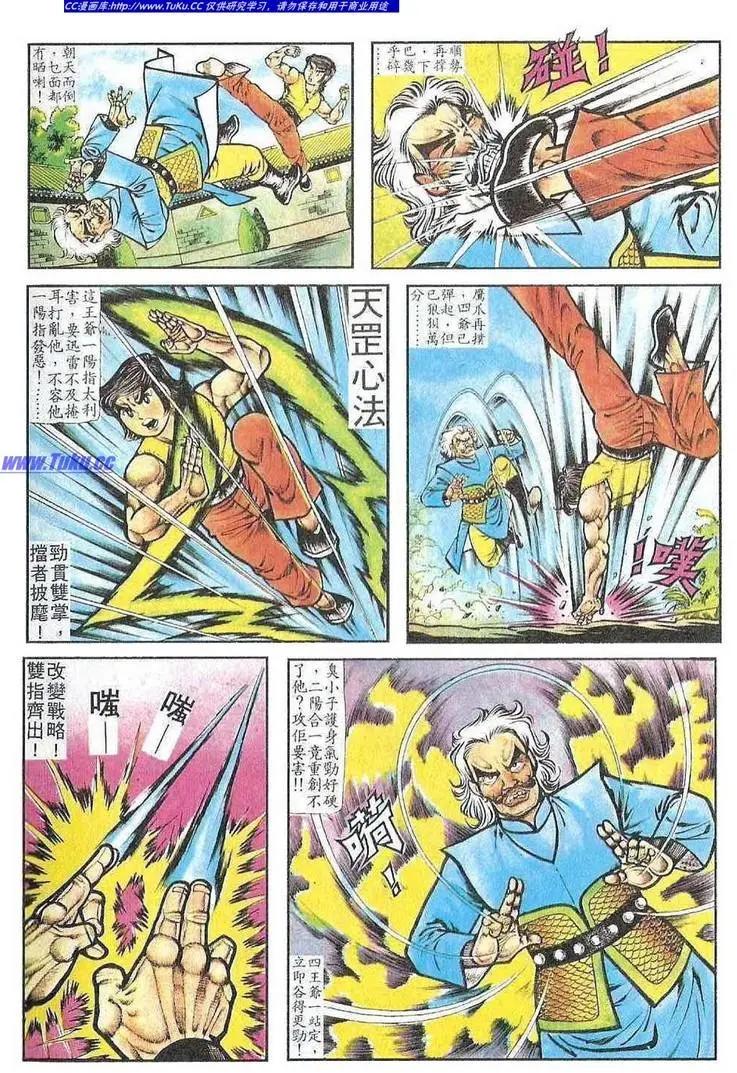 🍴旧著醉拳 第052卷 第8页