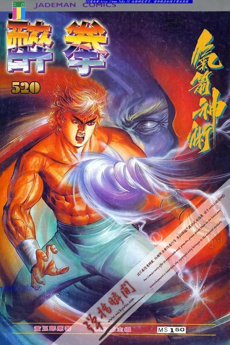 🍴旧著醉拳 第520卷 第1页