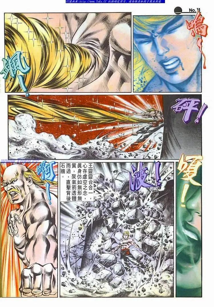 🍴旧著醉拳 第520卷 第10页