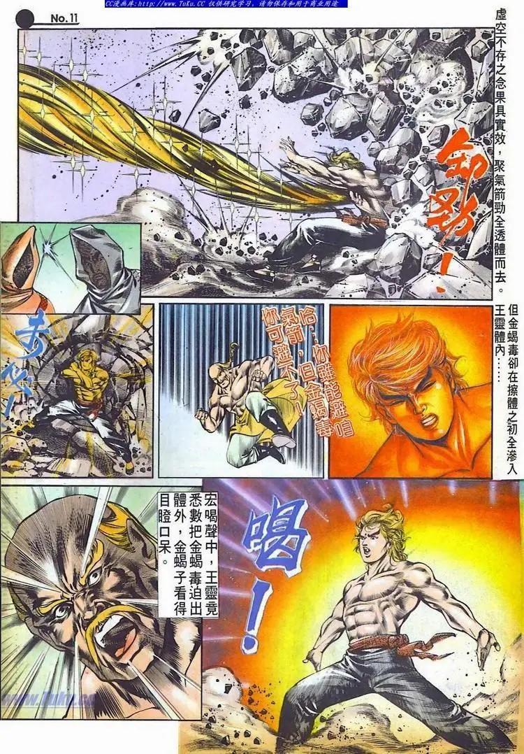 🍴旧著醉拳 第520卷 第11页