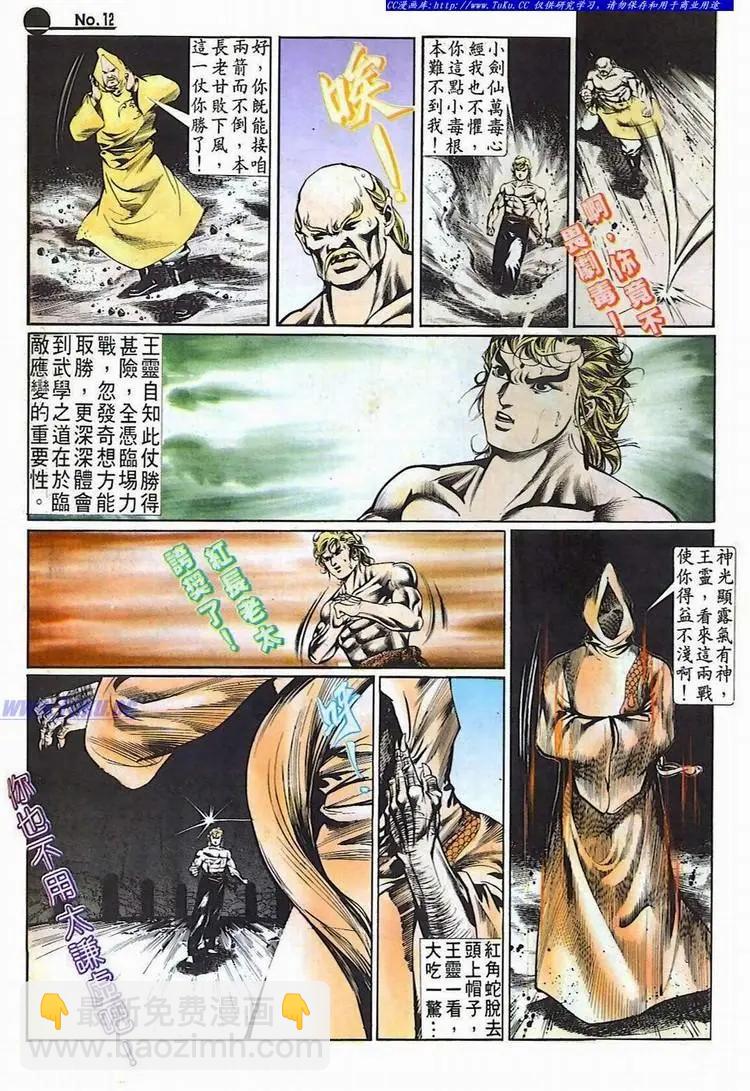 🍴旧著醉拳 第520卷 第12页