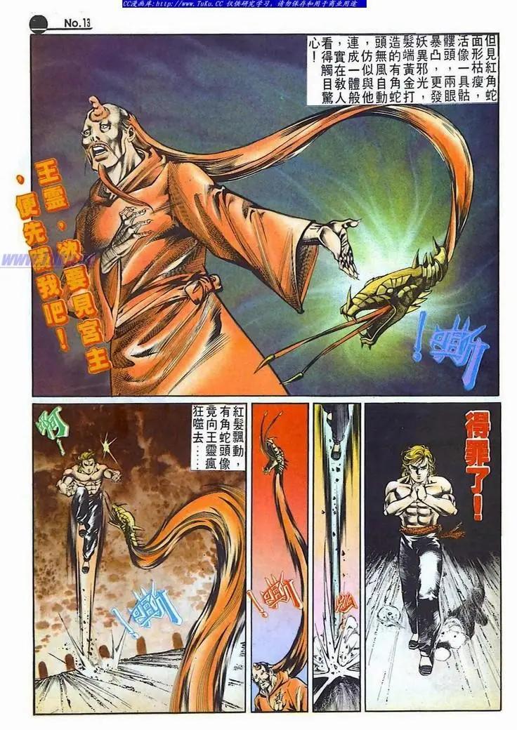 🍴旧著醉拳 第520卷 第13页