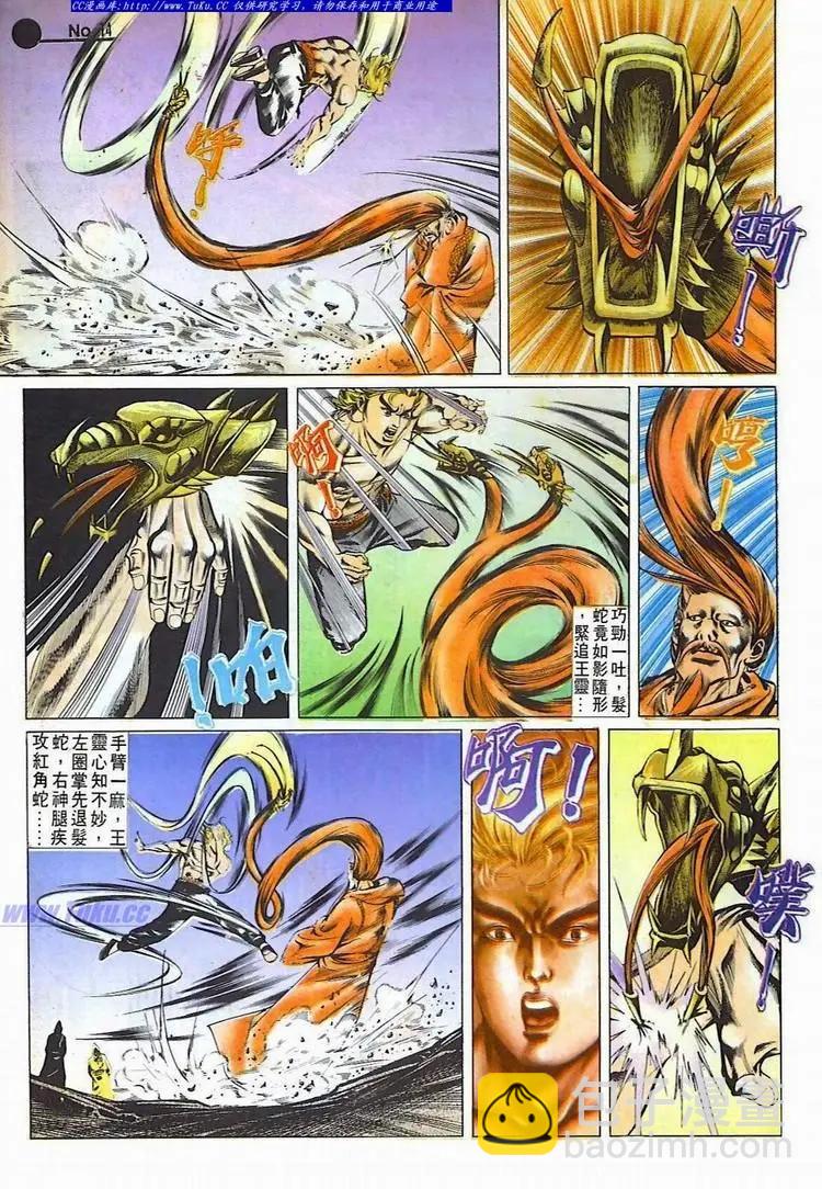 🍴旧著醉拳 第520卷 第14页