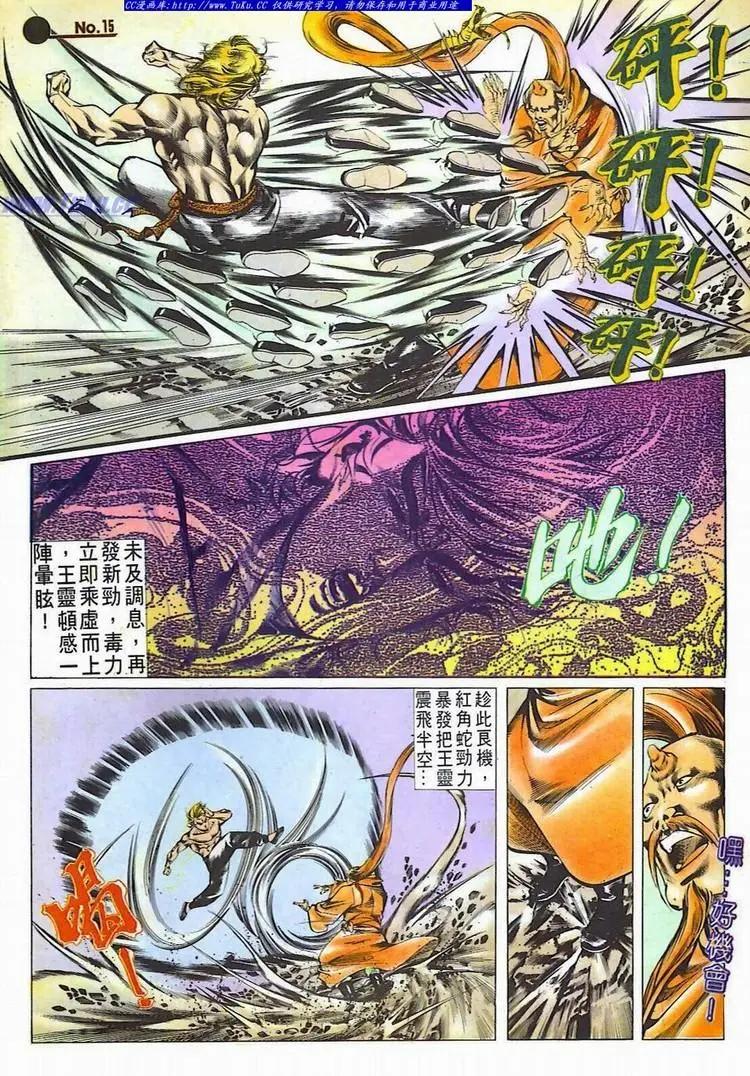🍴旧著醉拳 第520卷 第15页