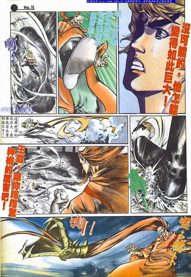 🍴旧著醉拳 第520卷 第18页