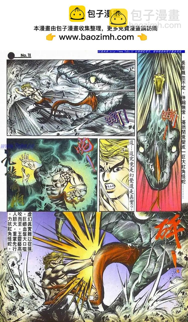 🍴旧著醉拳 第520卷 第19页
