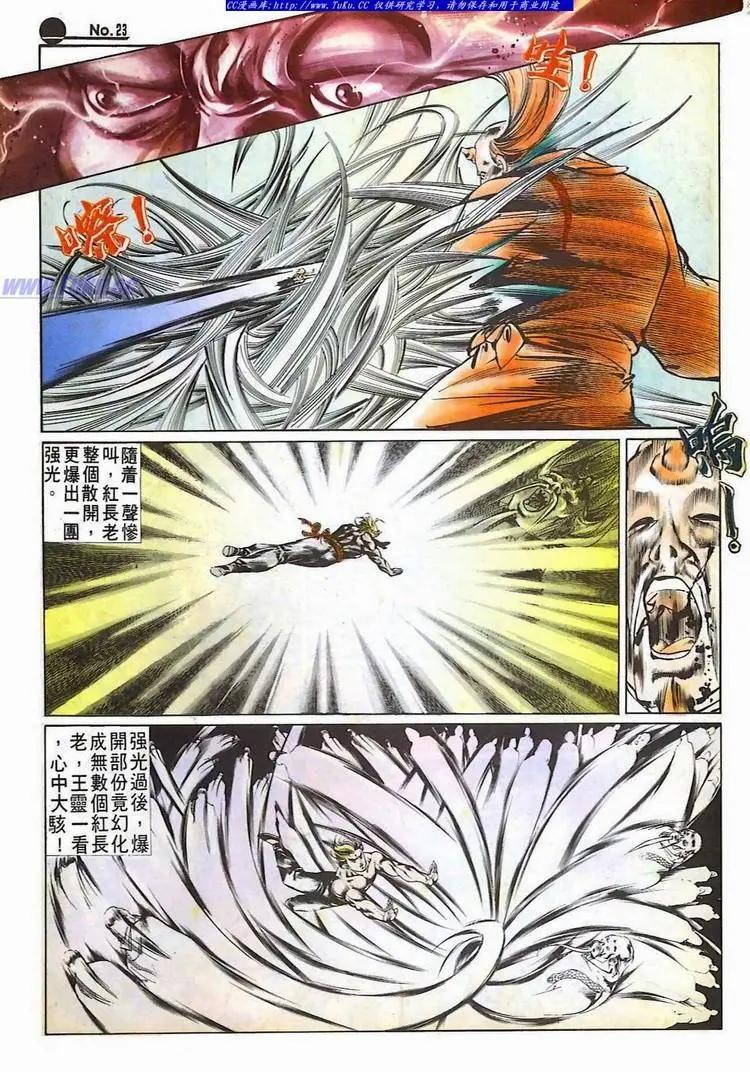 🍴旧著醉拳 第520卷 第23页