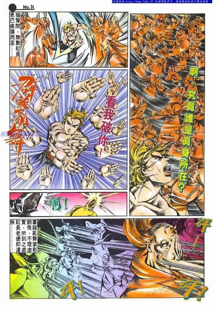 🍴旧著醉拳 第520卷 第24页