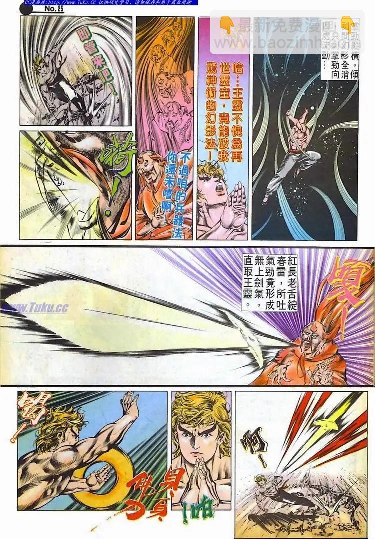 🍴旧著醉拳 第520卷 第25页