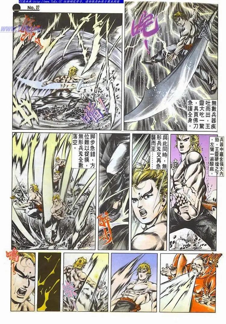 🍴旧著醉拳 第520卷 第27页
