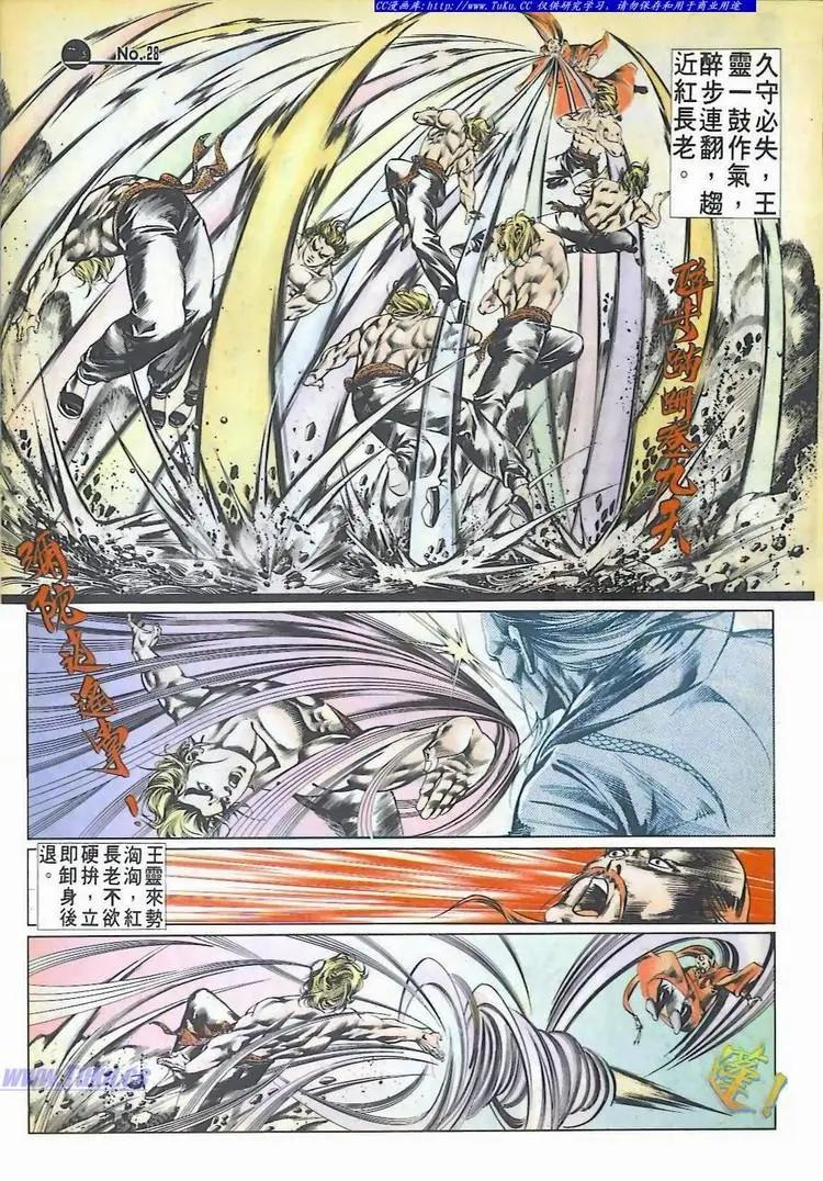 🍴旧著醉拳 第520卷 第28页