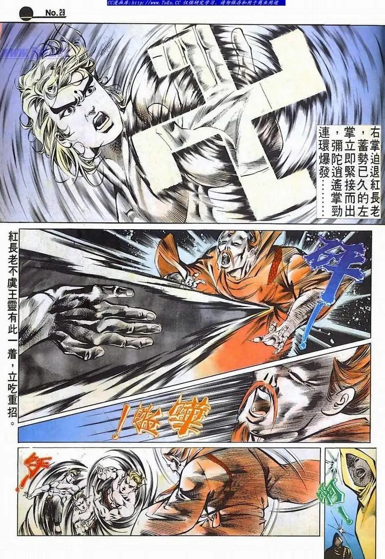 🍴旧著醉拳 第520卷 第29页