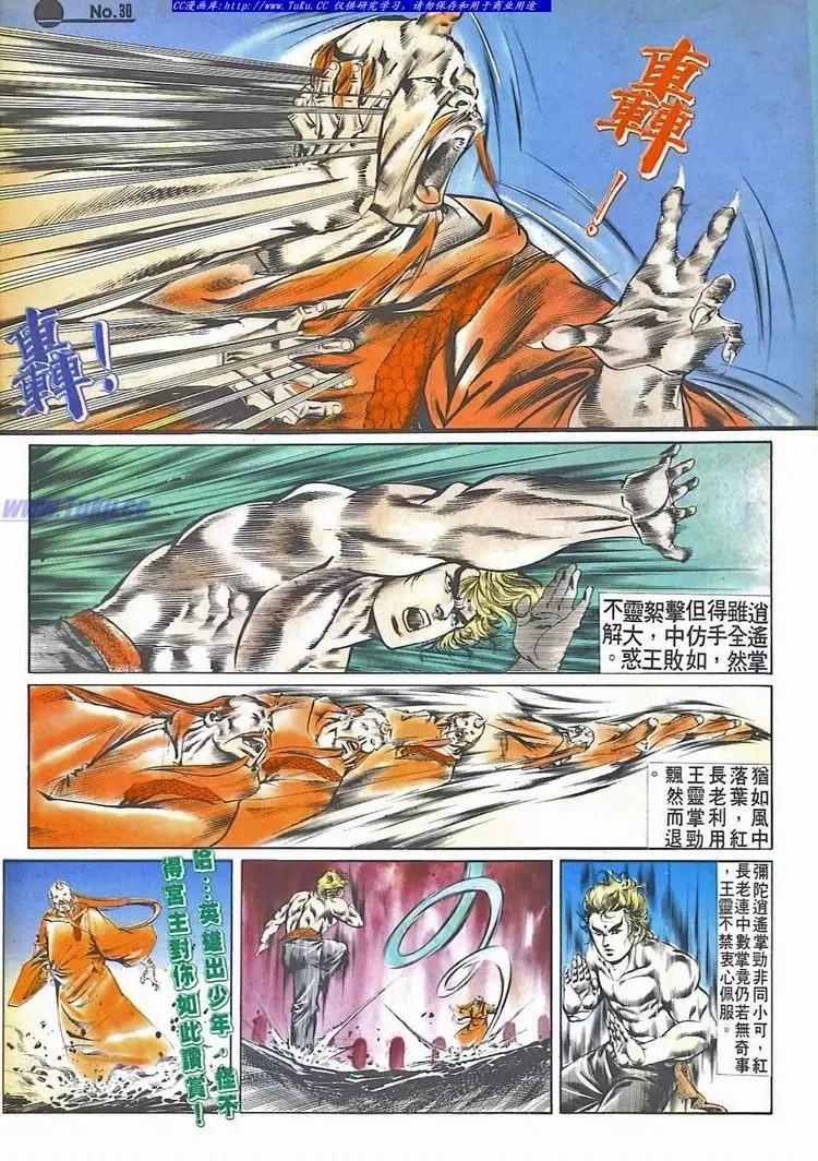 🍴旧著醉拳 第520卷 第30页