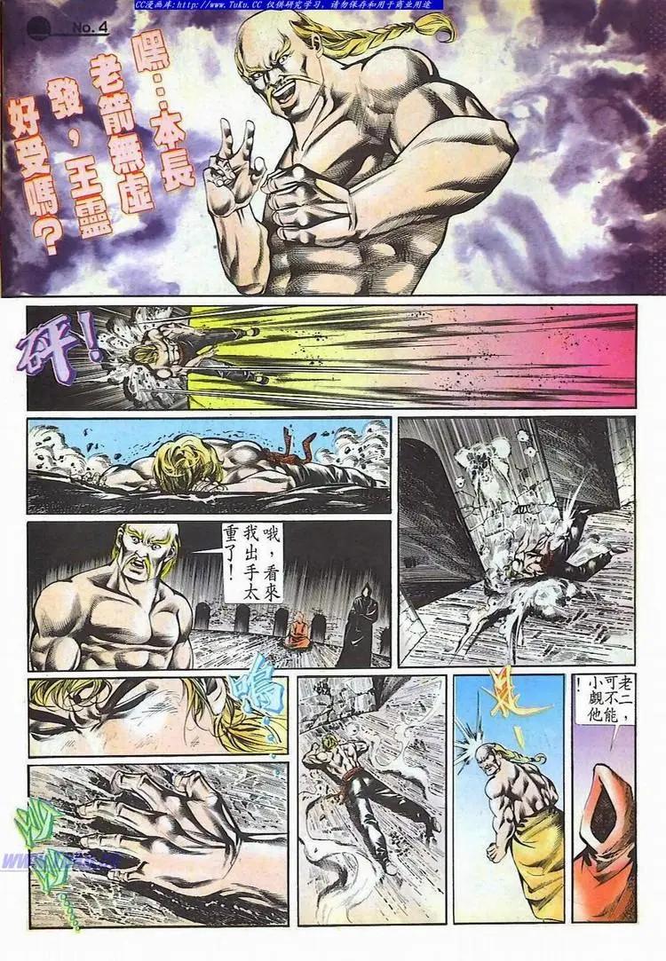 🍴旧著醉拳 第520卷 第4页