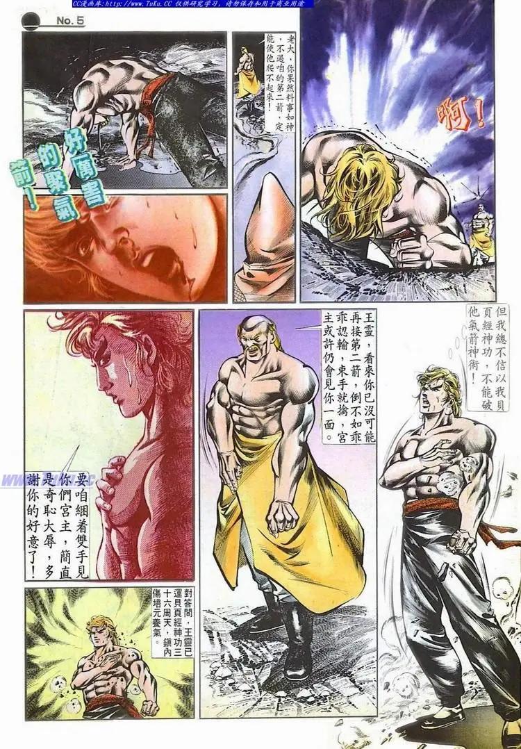 🍴旧著醉拳 第520卷 第5页