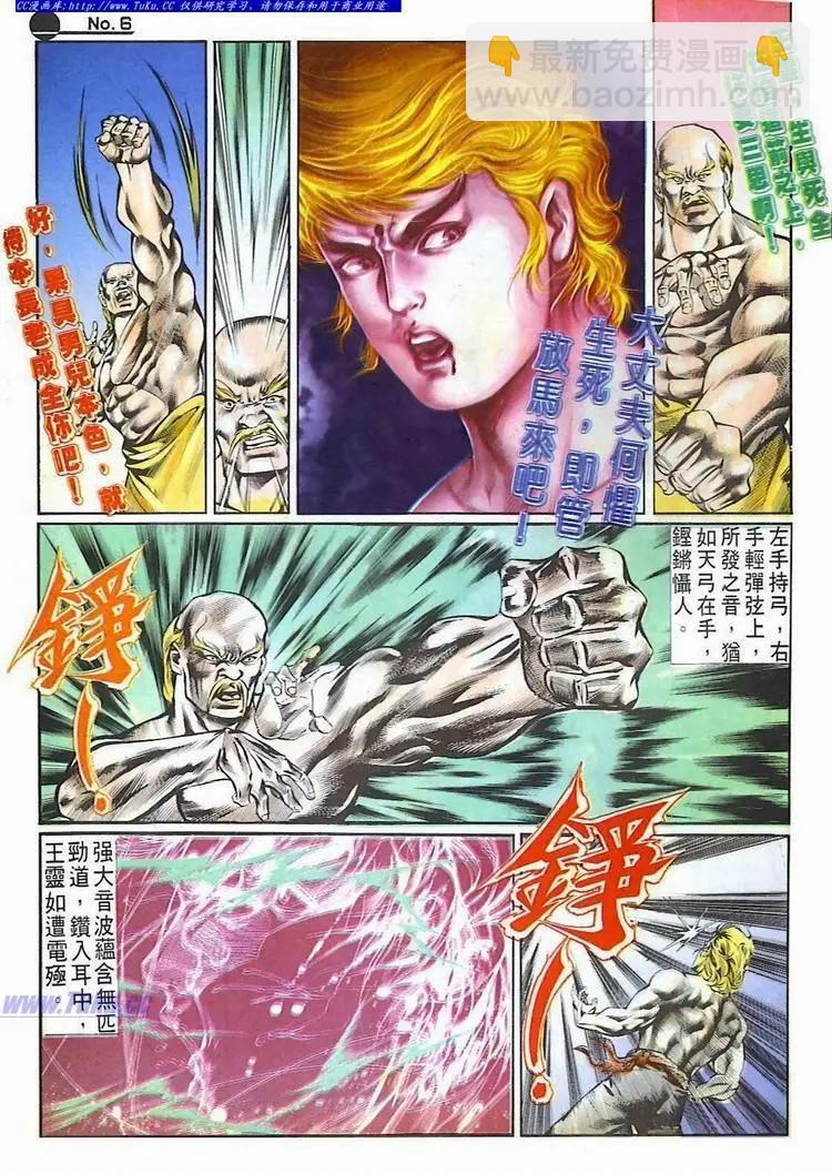 🍴旧著醉拳 第520卷 第6页