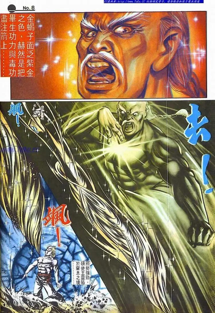 🍴旧著醉拳 第520卷 第8页
