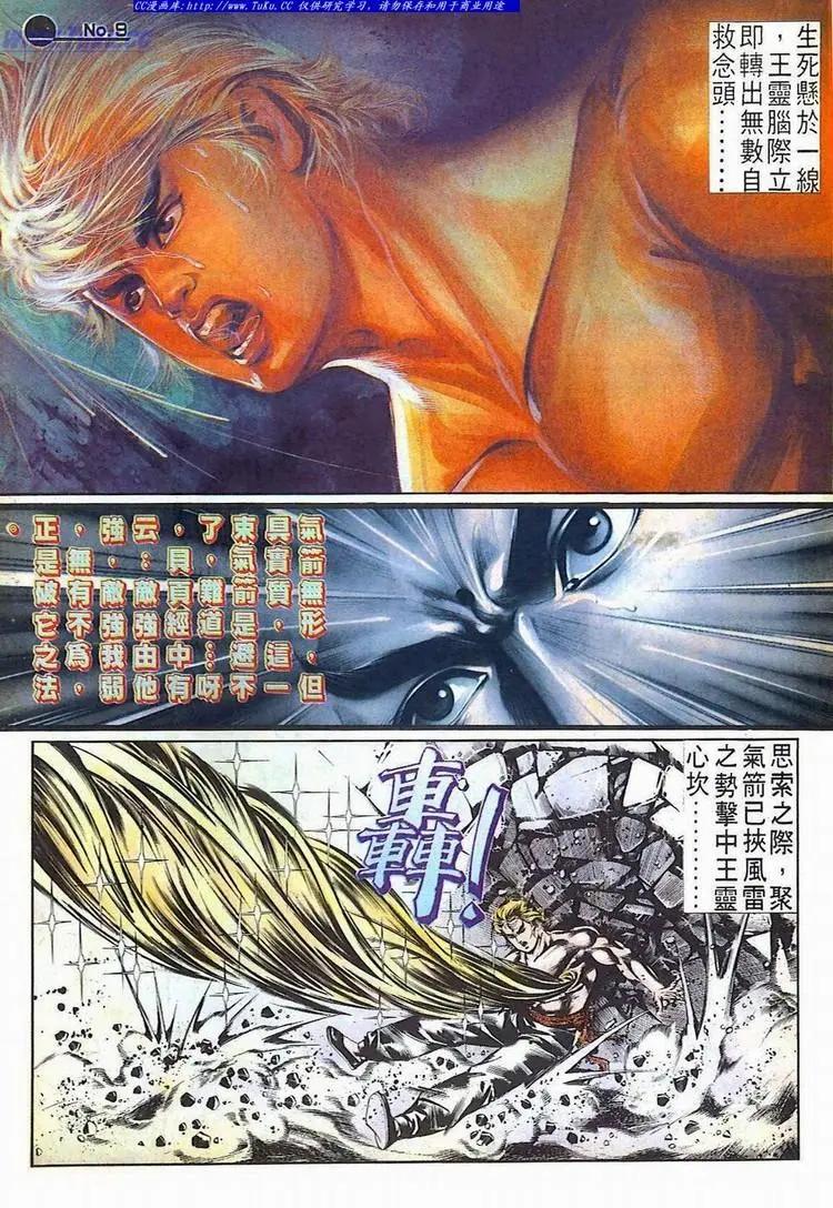 🍴旧著醉拳 第520卷 第9页