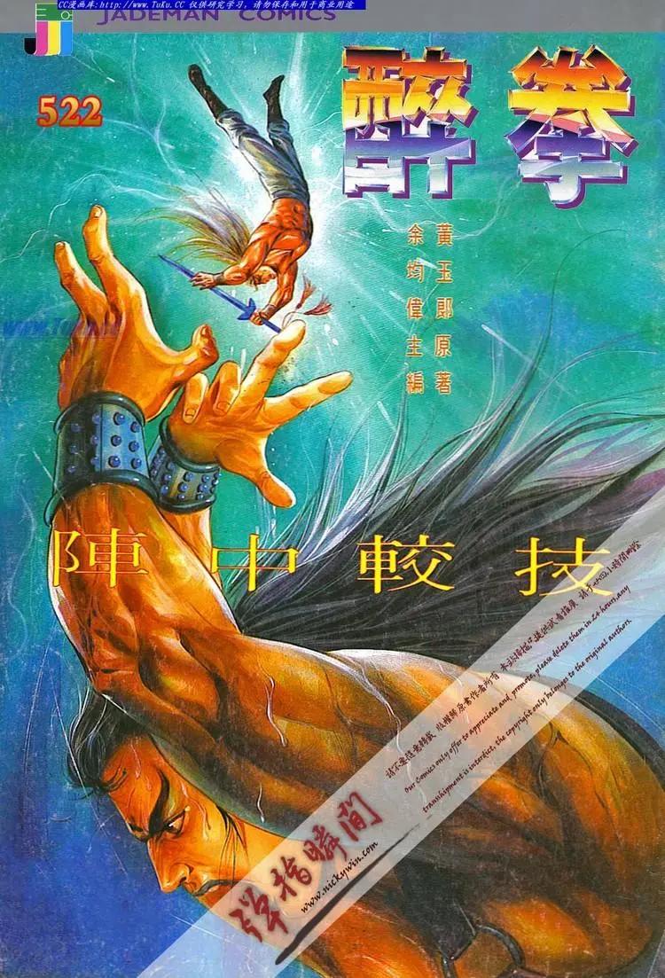 🍴旧著醉拳 第522卷 第1页