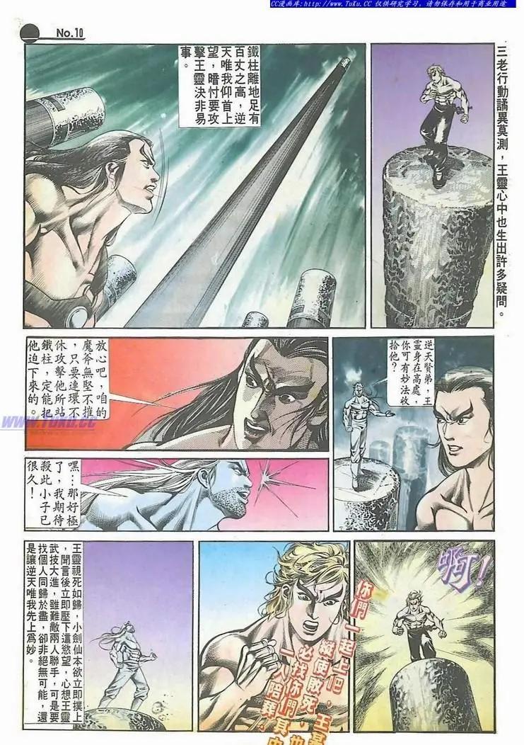 🍴旧著醉拳 第522卷 第10页