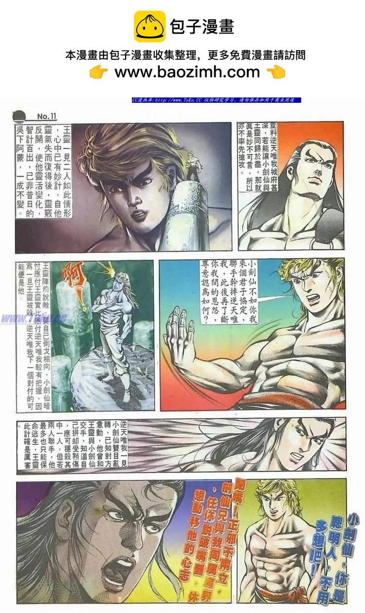 🍴旧著醉拳 第522卷 第11页