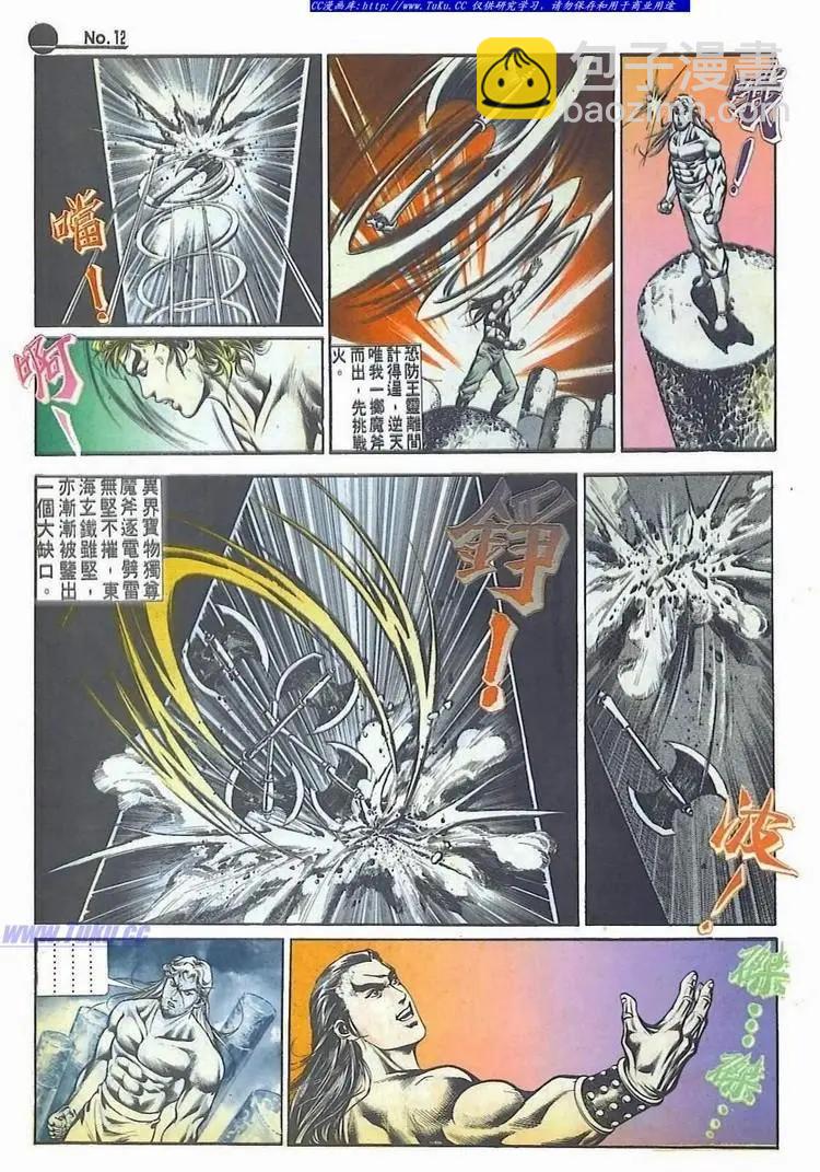 🍴旧著醉拳 第522卷 第12页