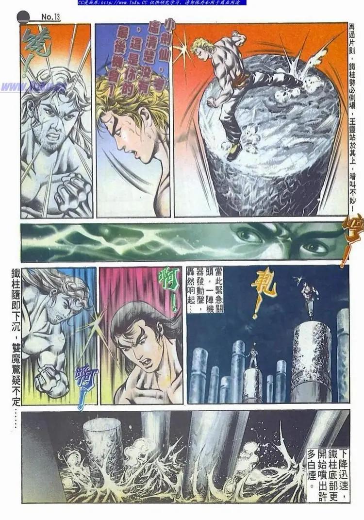 🍴旧著醉拳 第522卷 第13页