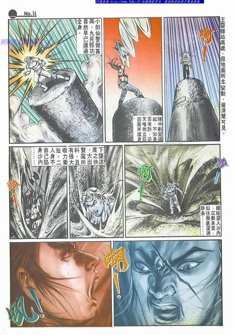 🍴旧著醉拳 第522卷 第14页