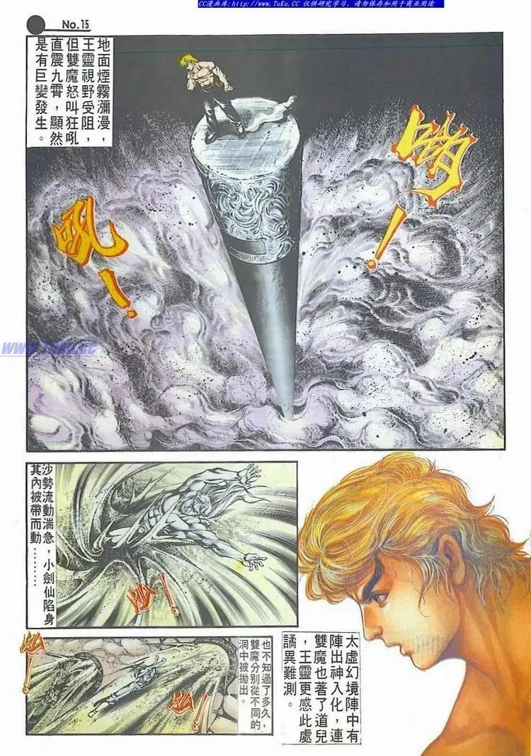 🍴旧著醉拳 第522卷 第15页