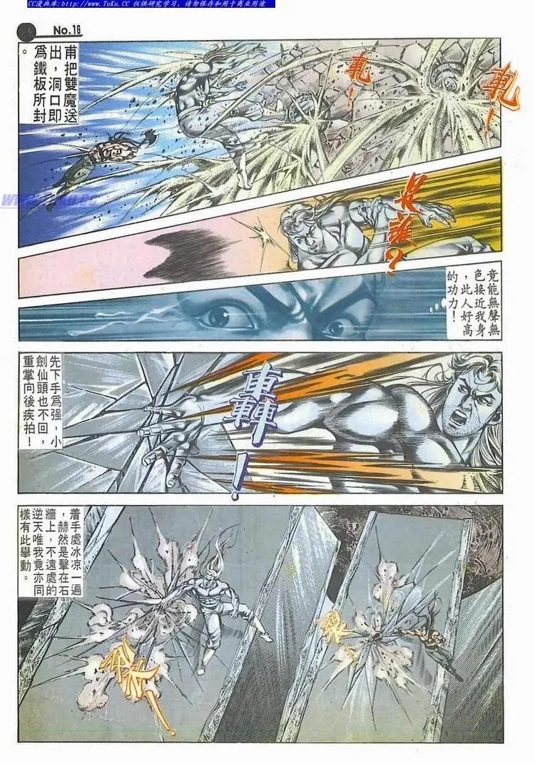 🍴旧著醉拳 第522卷 第16页