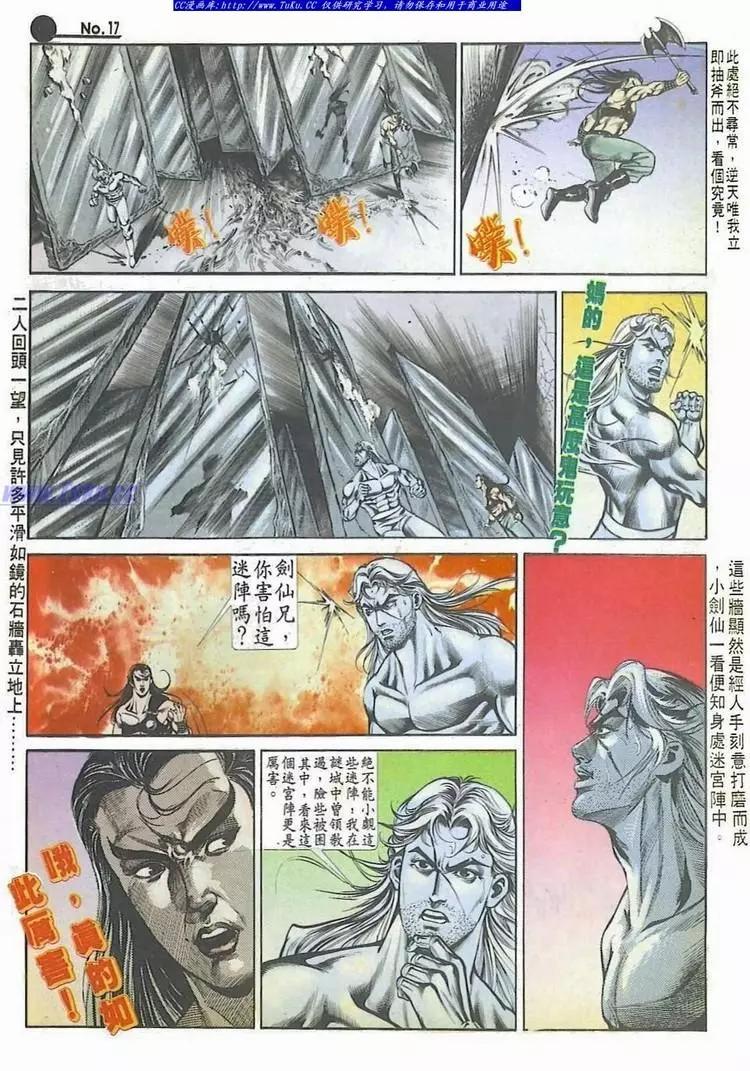 🍴旧著醉拳 第522卷 第17页