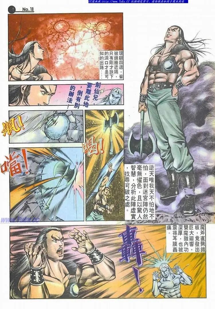 🍴旧著醉拳 第522卷 第18页
