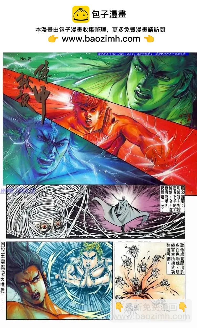 🍴旧著醉拳 第522卷 第2页