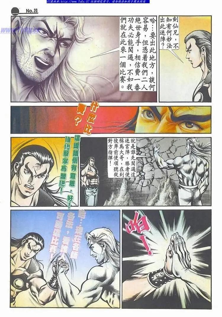 🍴旧著醉拳 第522卷 第20页
