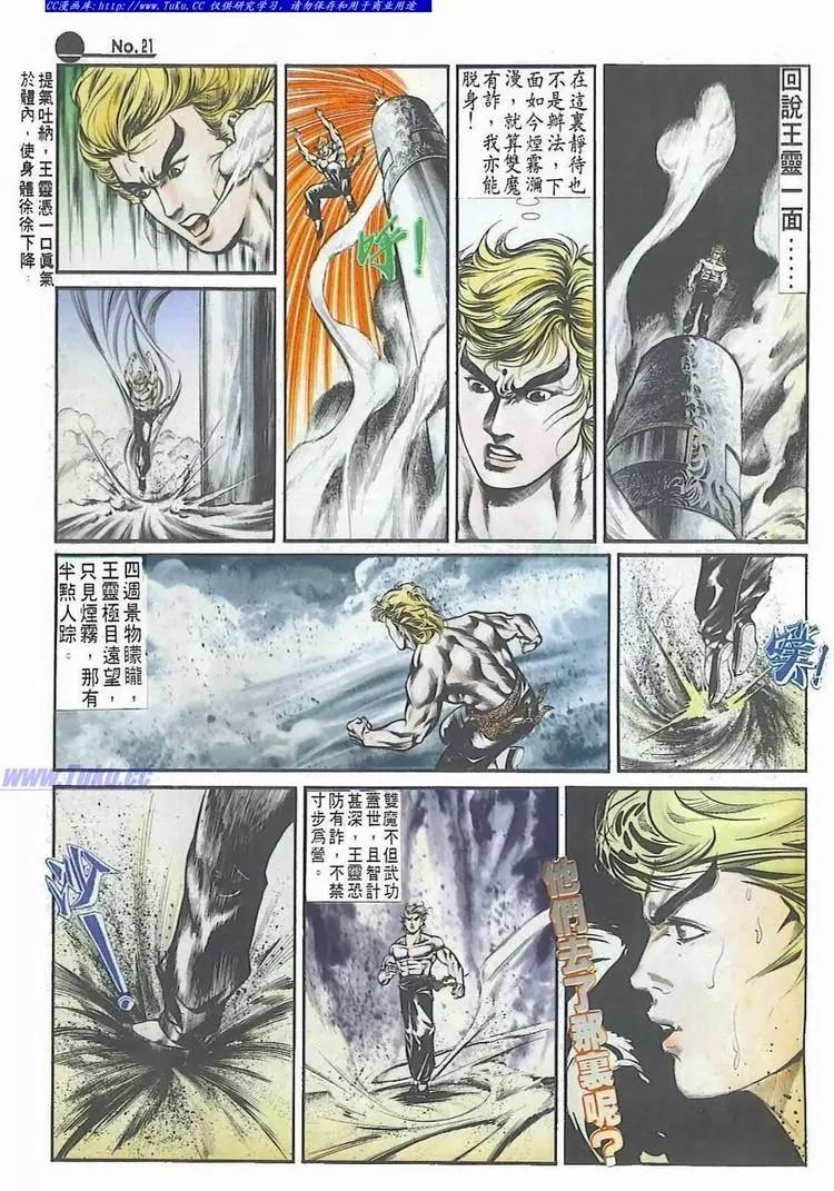 🍴旧著醉拳 第522卷 第21页
