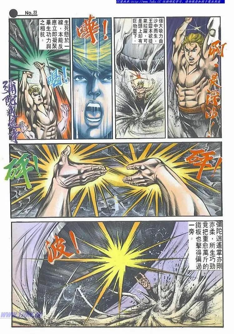🍴旧著醉拳 第522卷 第22页