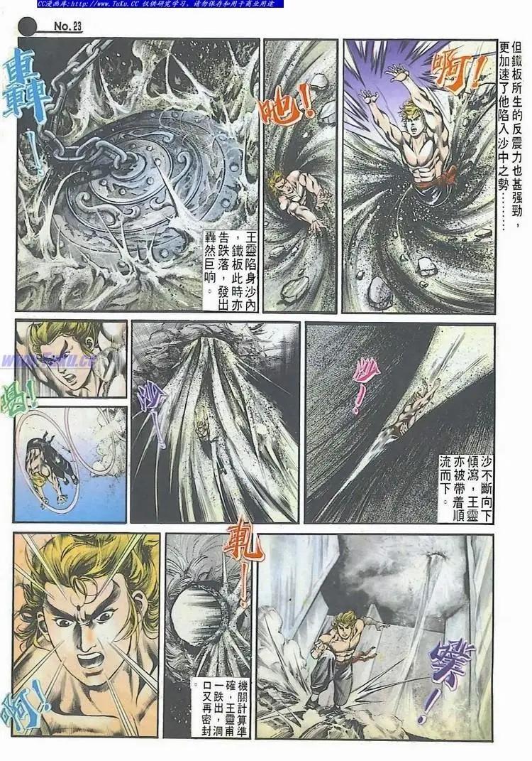 🍴旧著醉拳 第522卷 第23页