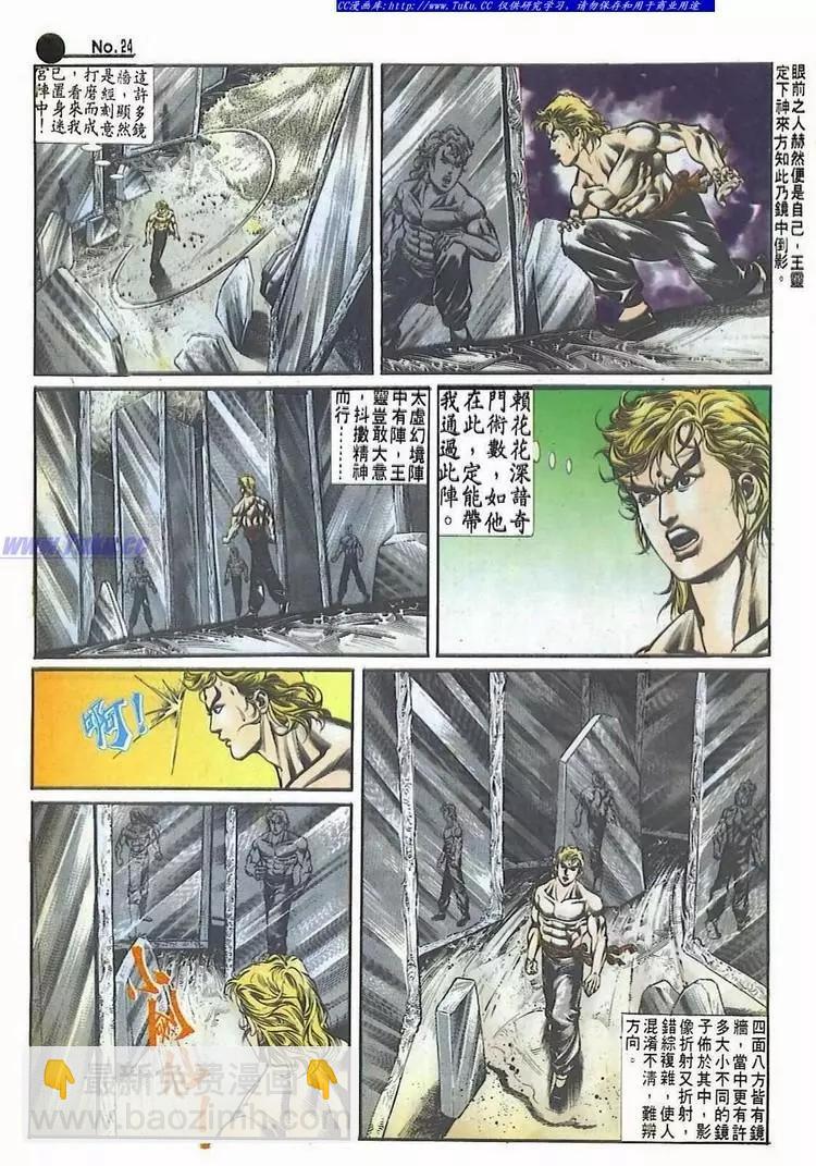 🍴旧著醉拳 第522卷 第24页