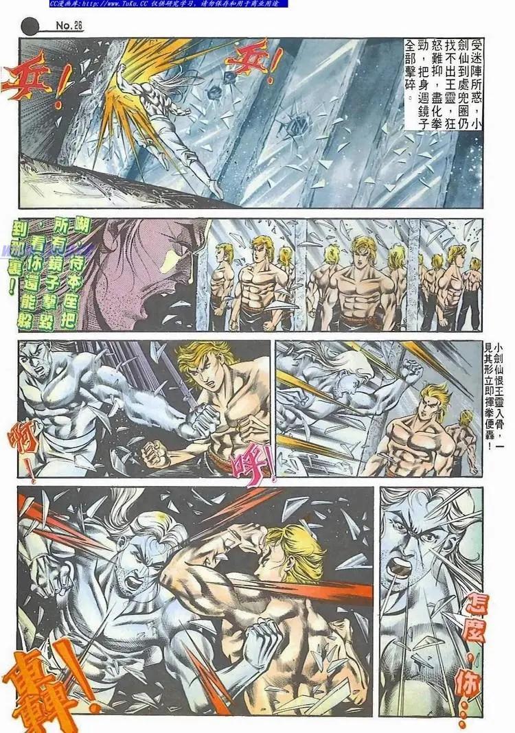 🍴旧著醉拳 第522卷 第26页
