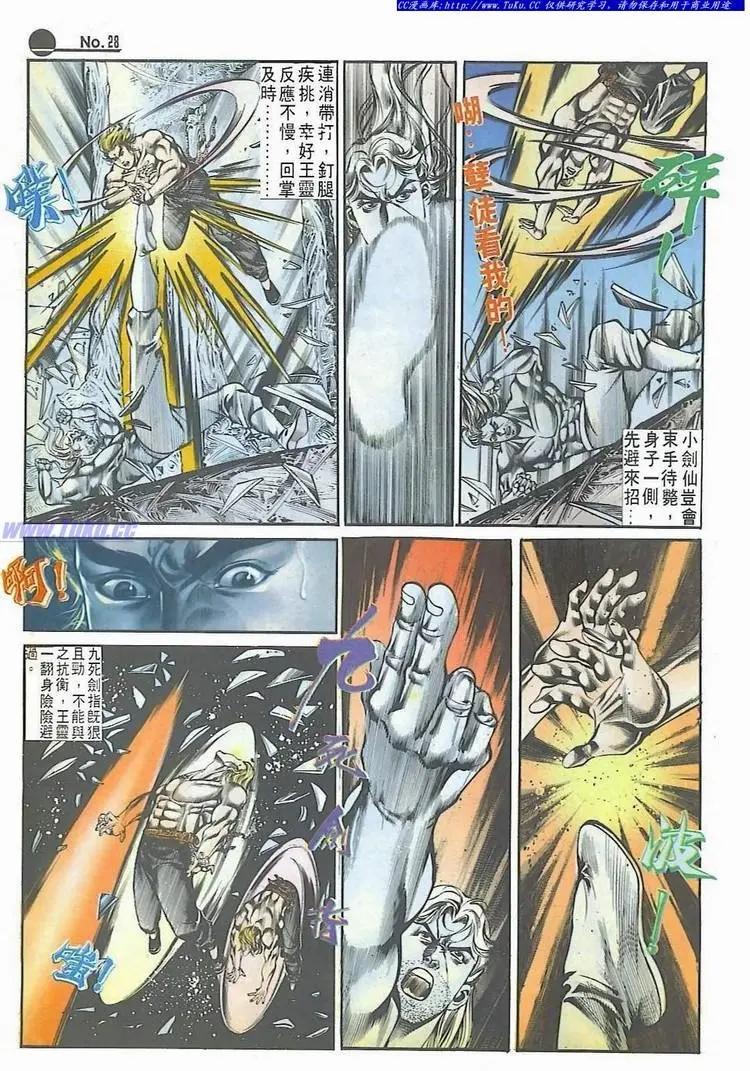 🍴旧著醉拳 第522卷 第28页