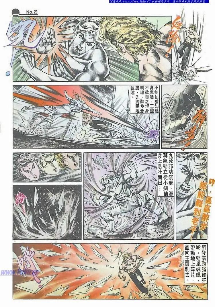 🍴旧著醉拳 第522卷 第29页