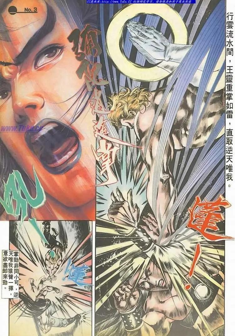 🍴旧著醉拳 第522卷 第3页