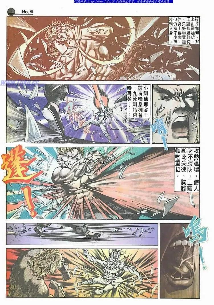 🍴旧著醉拳 第522卷 第30页