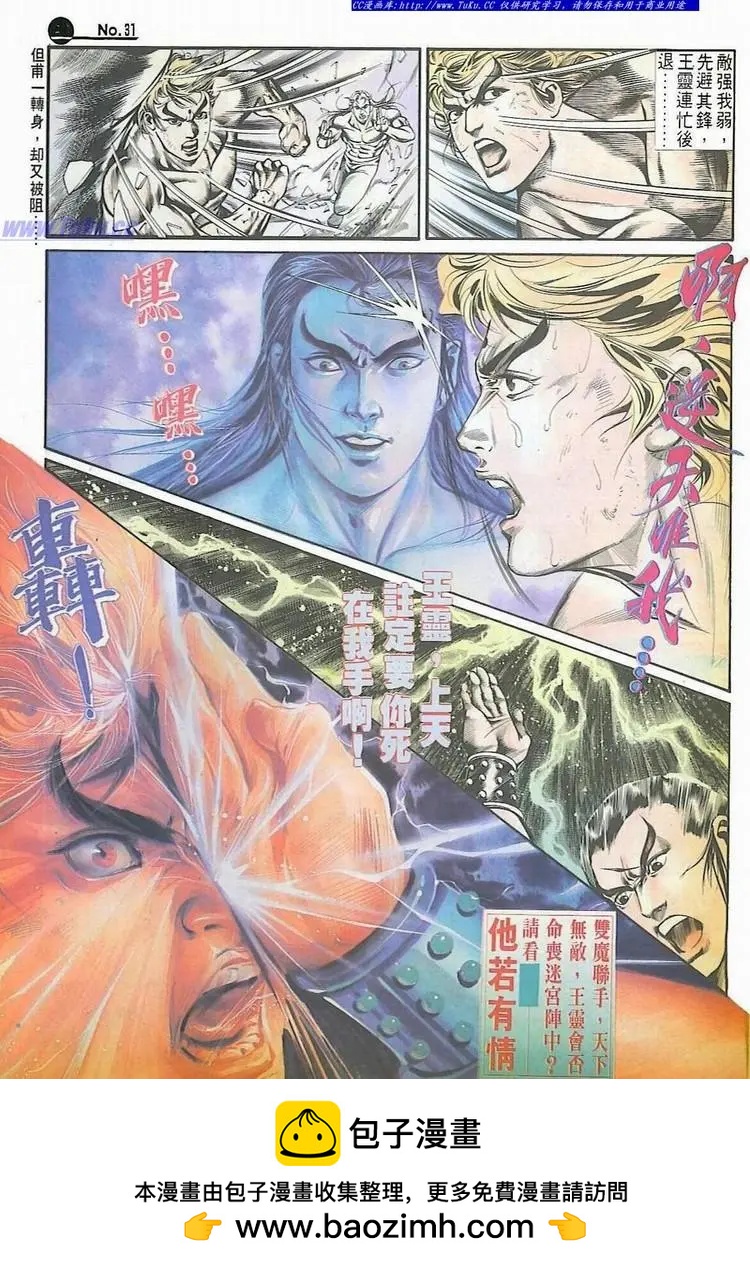 🍴旧著醉拳 第522卷 第31页