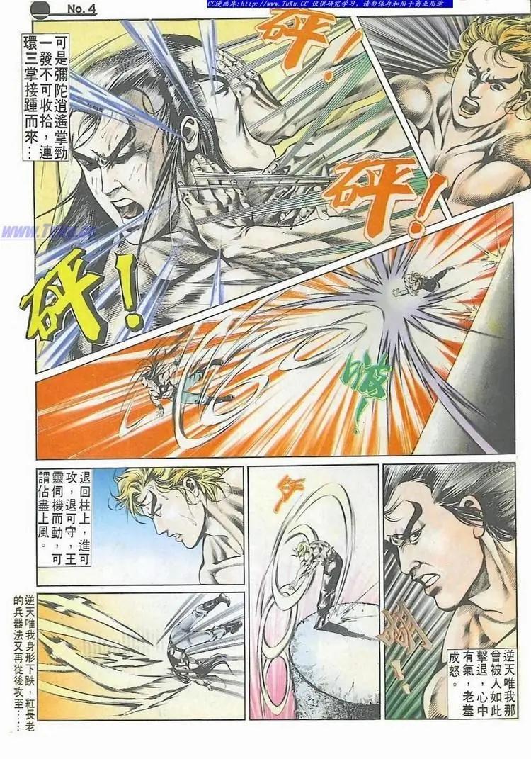 🍴旧著醉拳 第522卷 第4页