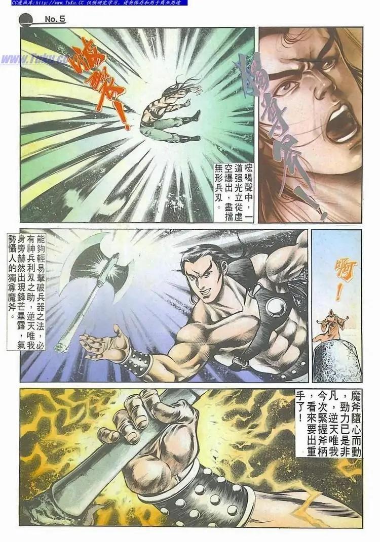 🍴旧著醉拳 第522卷 第5页