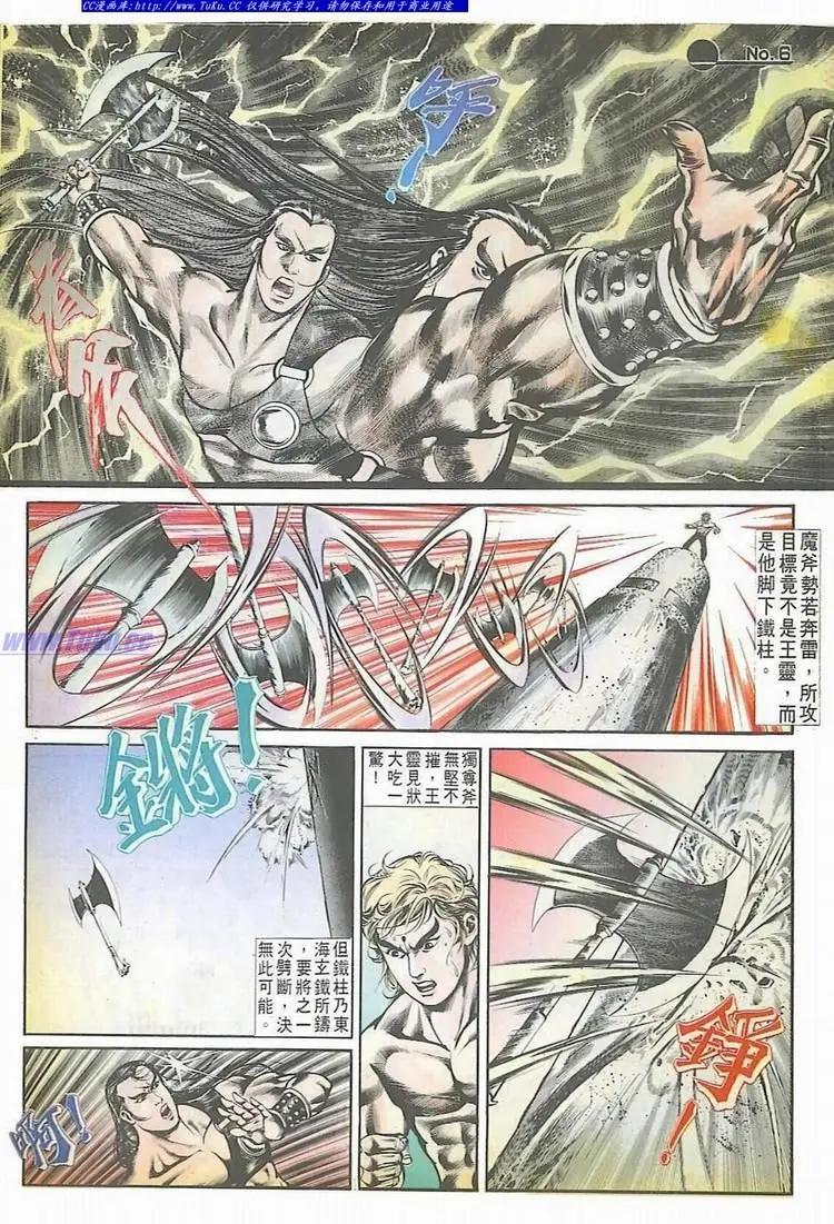🍴旧著醉拳 第522卷 第6页