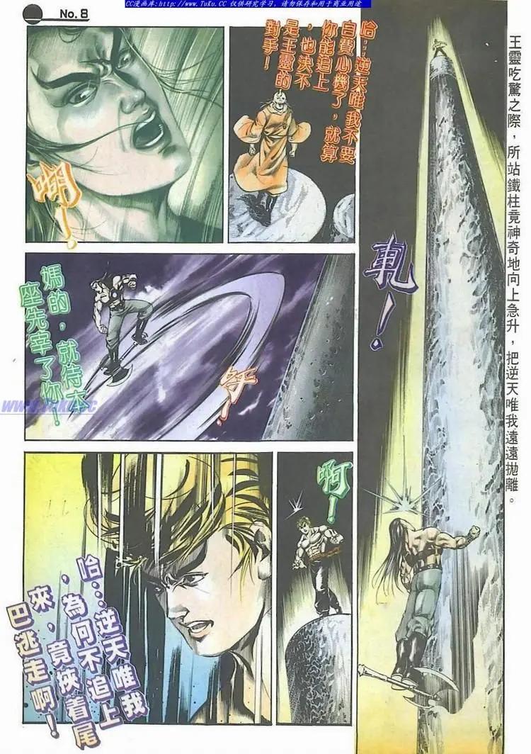 🍴旧著醉拳 第522卷 第8页
