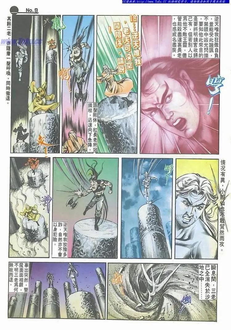 🍴旧著醉拳 第522卷 第9页
